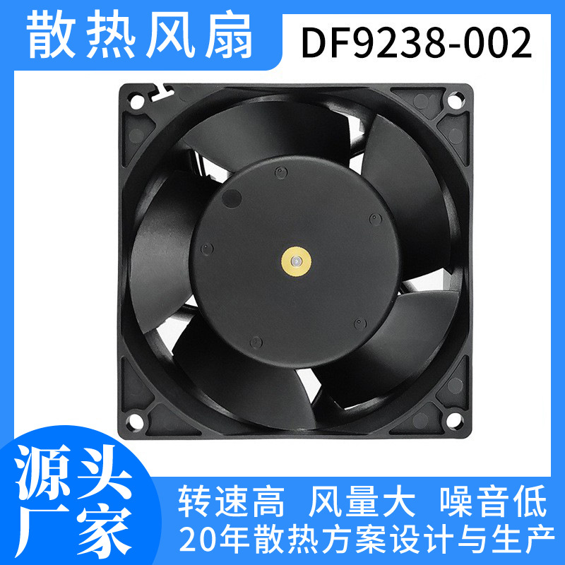 9238散热风扇12V24V直流暴力风扇光伏逆变器风扇变频器防水风扇