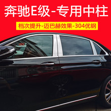 16-23款宾士E级E300L E260L车窗饰条中柱亮条装饰条改装配件专用