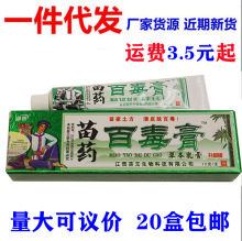 苗锐苗家百毒膏 正品 江西苗王百毒膏草本乳膏止痒软膏