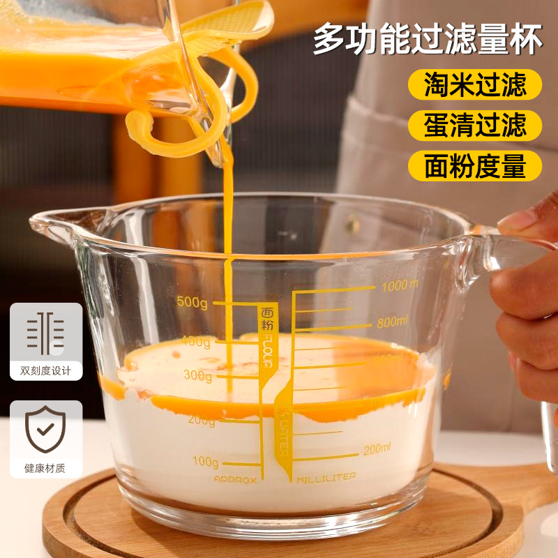 1000ml大容量玻璃量杯刻度量杯过滤网打蛋杯厨房烘焙淘米碗计量杯