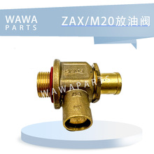 挖掘机配件 适用于日立ZAX/M20 放油阀 发动机油底壳放油开关