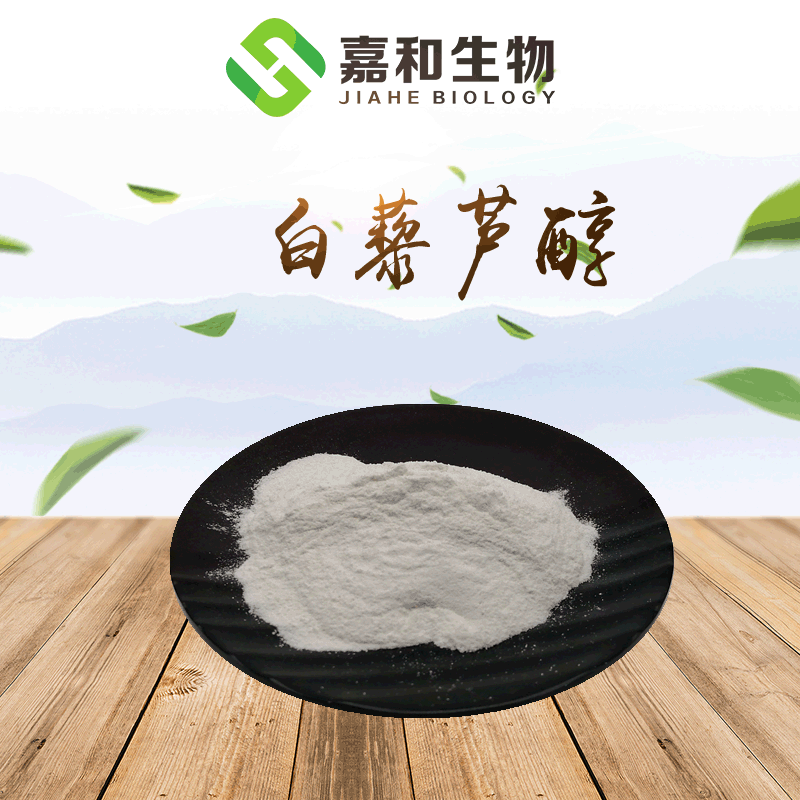白藜芦醇98葡萄皮虎杖提取物反式白藜芦醇嘉和现货
