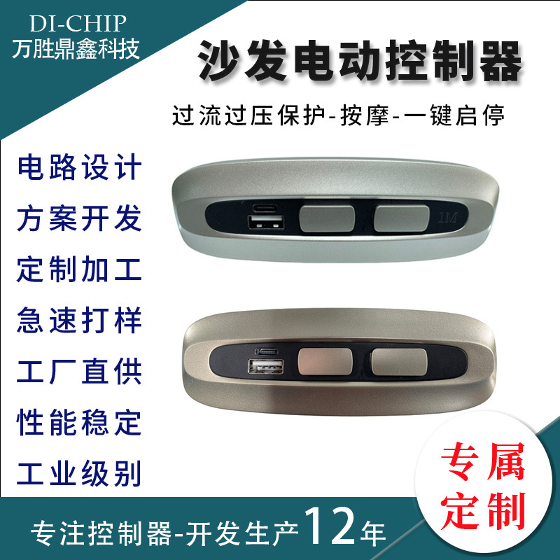 厂家定制电动推杆手控器一键启停1A1C充电沙发开关按摩椅配件