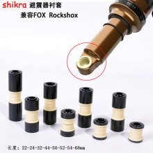 自行车ROCKSHO避震器FOX减震器DH软尾山地车架转点转换衬套DU轴套