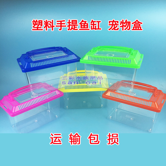 厂家直销  大中小号手提塑料鱼缸 透明乌龟缸 爬虫宠物饲养盒