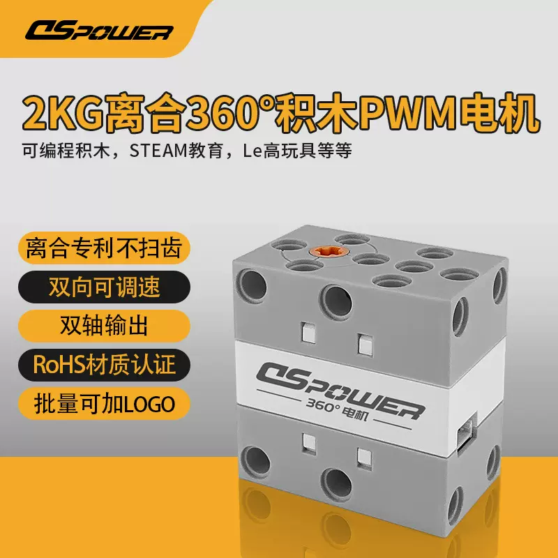 积木电机 兼容乐高2KG大扭力离合防扫齿双输出轴PWM积木速度电机