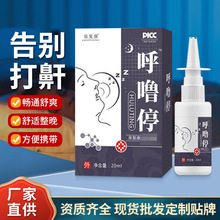 泉复康 呼噜停喷剂20ml/瓶 睡觉打呼噜口干不适影响休息止鼾喷剂