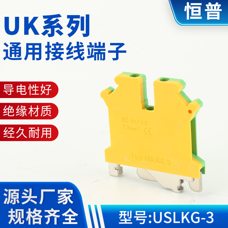 USLKG-3接地端子 HP（UK）系列通用接线端子 电压双色黄绿端子排