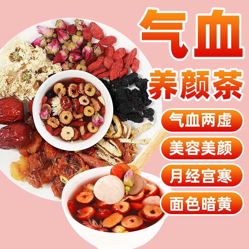气血双补养眼玫瑰菊花桑葚红枣桂圆养调理立包装养颜茶