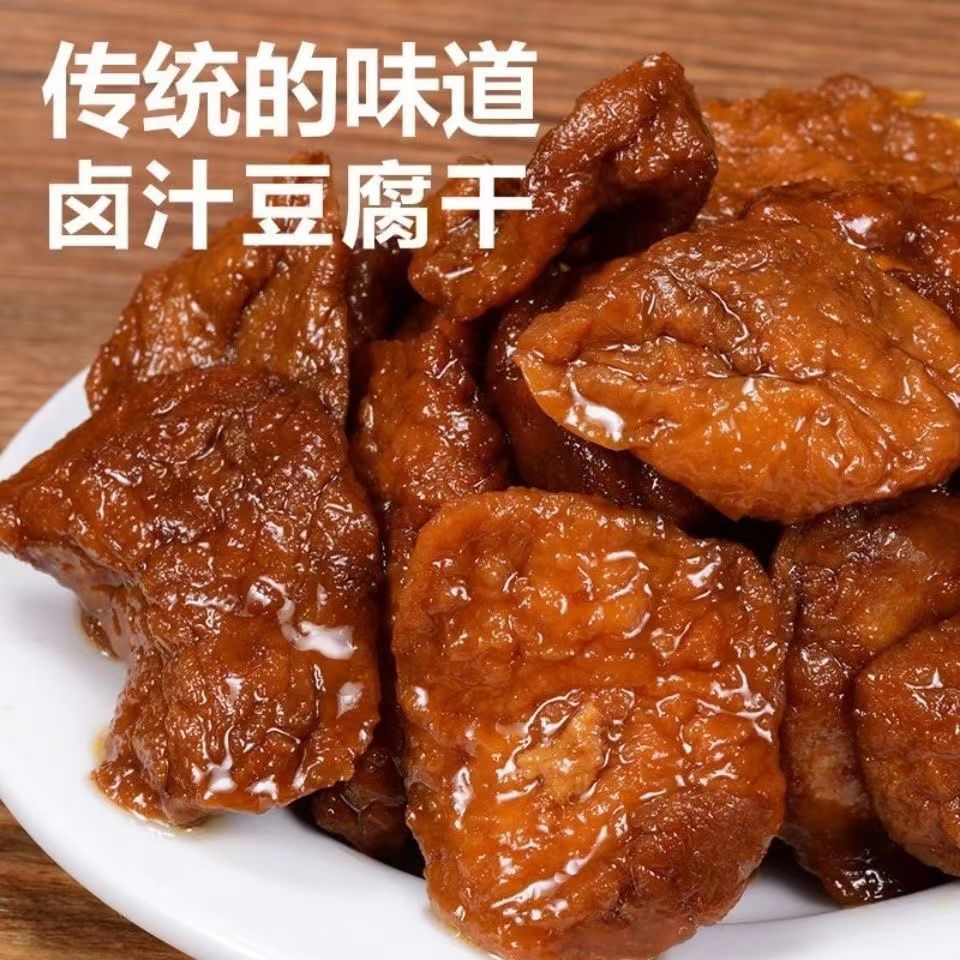 1斤卤汁豆腐干无锡特产豆干零食豆制品鲜嫩豆腐纯素食甜辣味即食