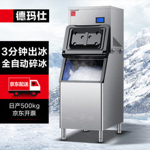 德玛仕（DEMASHI）雪花制冰机商用全自动颗粒制冰机实验室海鲜火