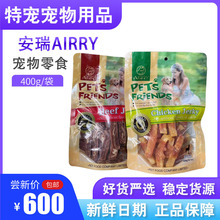 安瑞Airry宠物零食肉干磨牙训练零食鸭肉干鸡肉薯条牛肉切片寿司