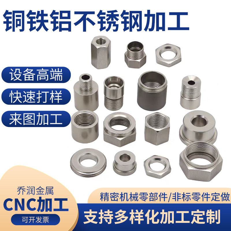 304不锈钢非标零件加工CNC机加工数控机床加工精密机械零部件加工