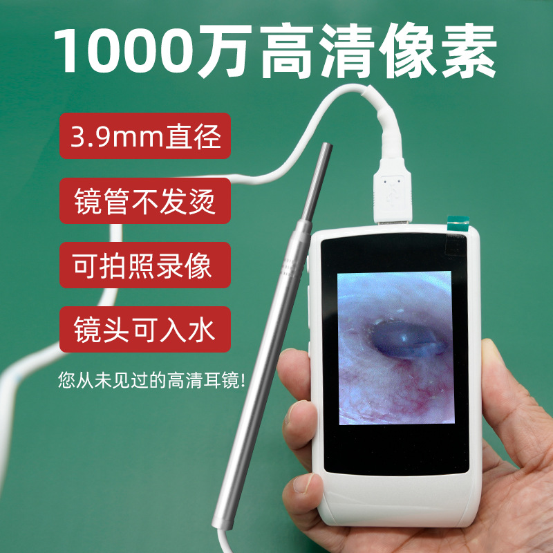 9mm内窥镜高清采耳可视仪 3寸带屏防水可视耳镜耳朵可视采耳仪