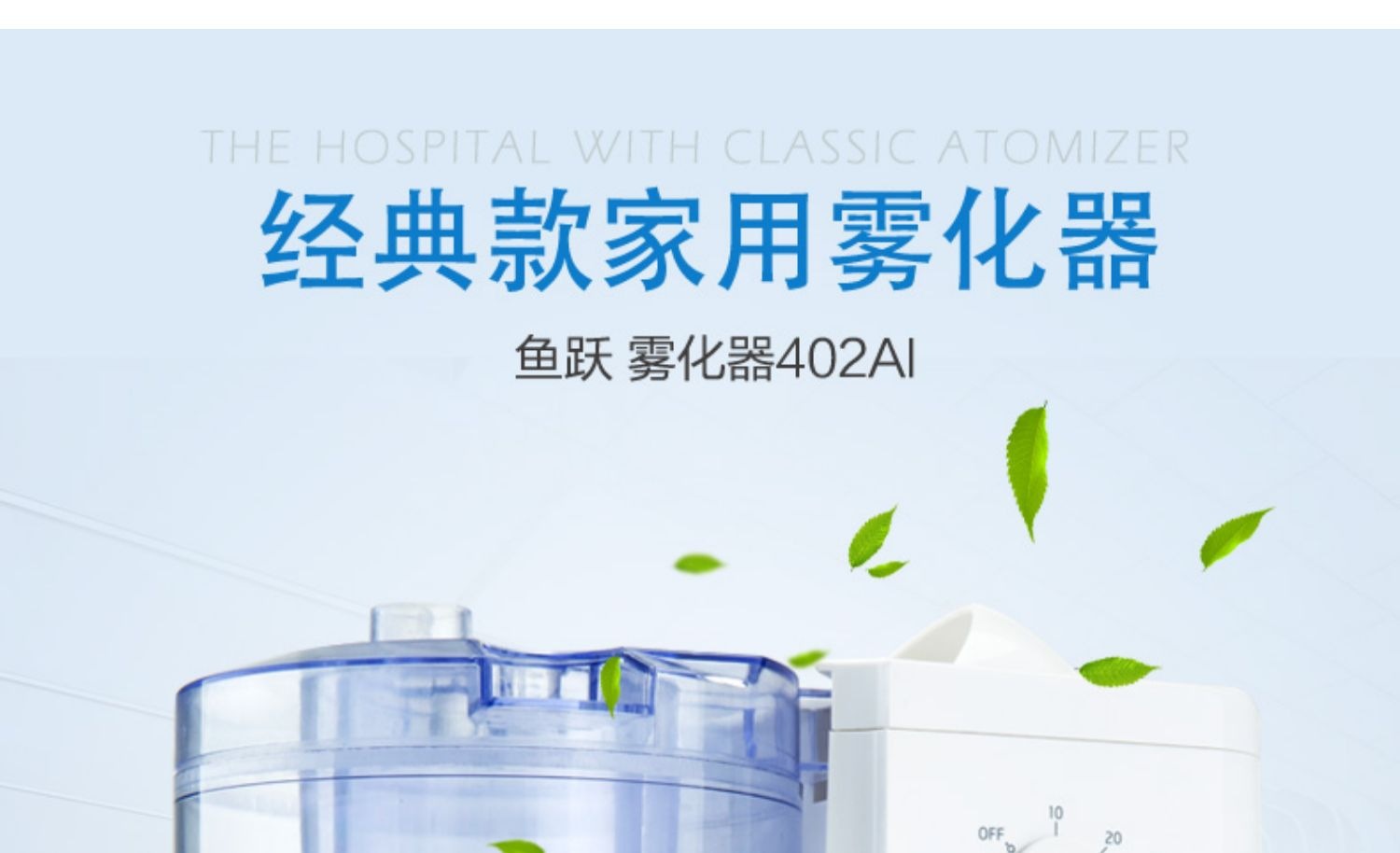 鱼跃超声波雾化器成人雾化机小儿童咽喉眼涩眼部干眼症吸入器