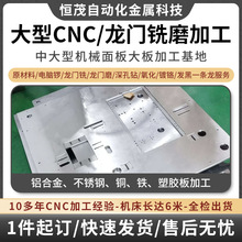 大型龙门CNC加工中心自动化大板CNC加工机械面板大板台数控加工