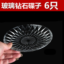 玻璃碟 钻石碟 时尚创意玻璃果盘 珍珠钻石盘小吃盘水果盘子茶盘