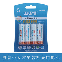 BPI 小天才早教机X1X2学习机玩具充电电池5号4节2100mA套装组合