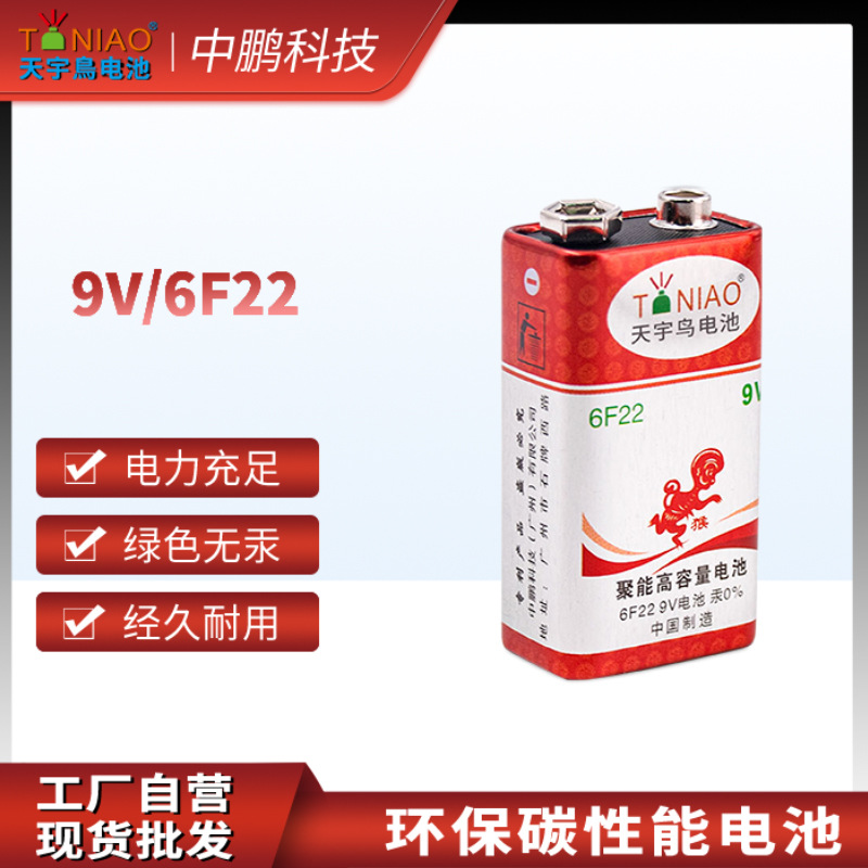 9V碳性电池 6F22方块麦克风遥控玩具车干电池厂家批发[生肖猴]