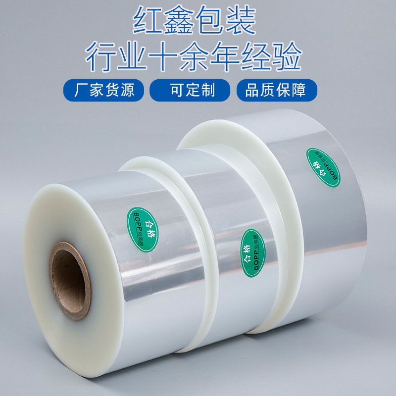 BOPP烟包膜热封膜收缩膜 烟膜 茶叶礼盒化妆品纸盒塑封膜双向拉伸