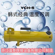 电焊条保温筒 YCH-5
