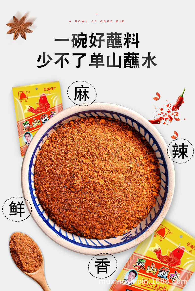云南特产单山蘸水100g装香辣调味料火锅蘸水调料烧烤调味整箱批发