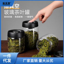 抽真空茶叶罐密封罐玻璃茶罐分装咖啡保存罐散茶花茶储存罐