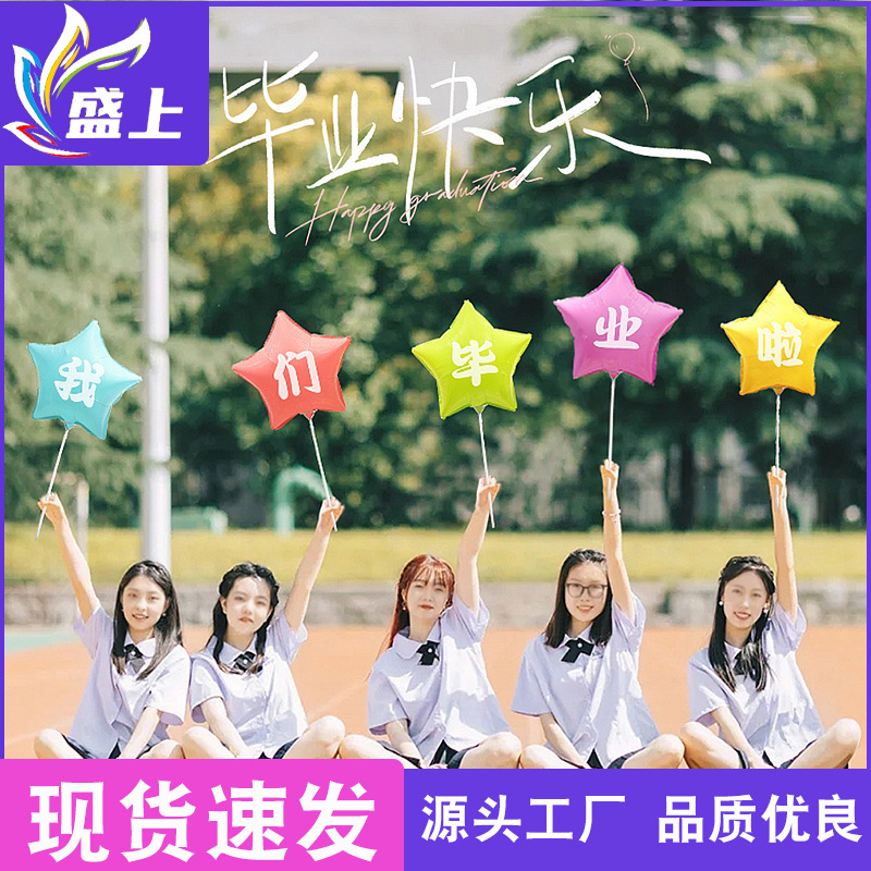 毕业季典礼装饰手杆气球幼儿园小学大学户外快乐活动布置拍照道具