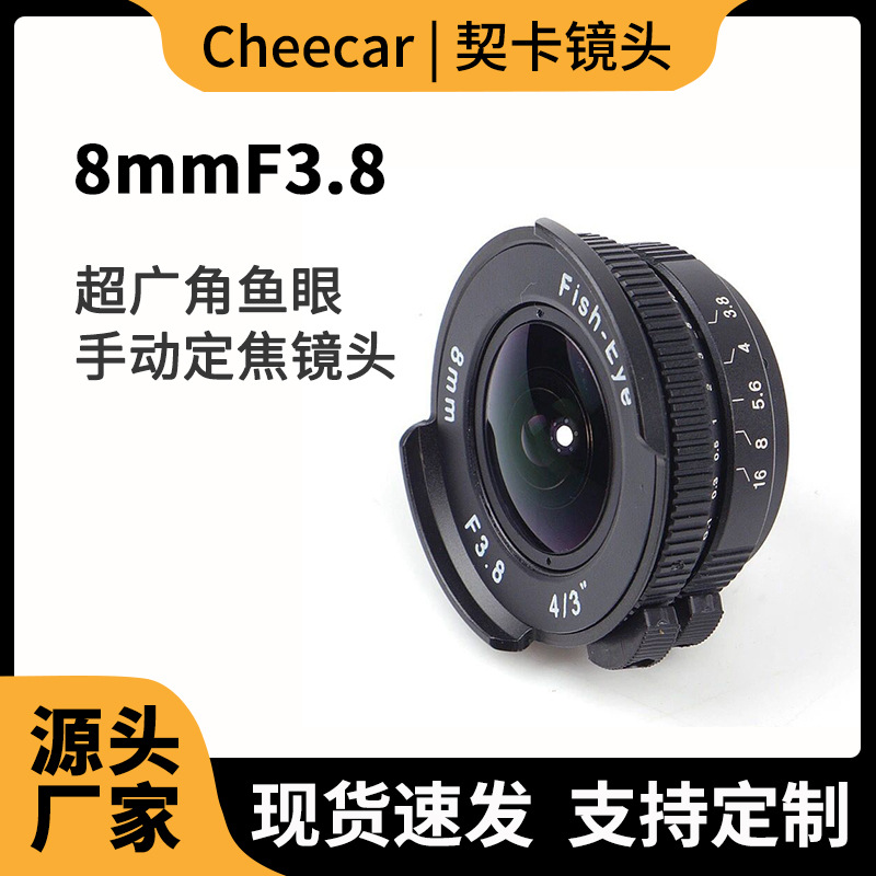 鱼眼镜头8mm f3.8 C口广角手动光圈相机镜头