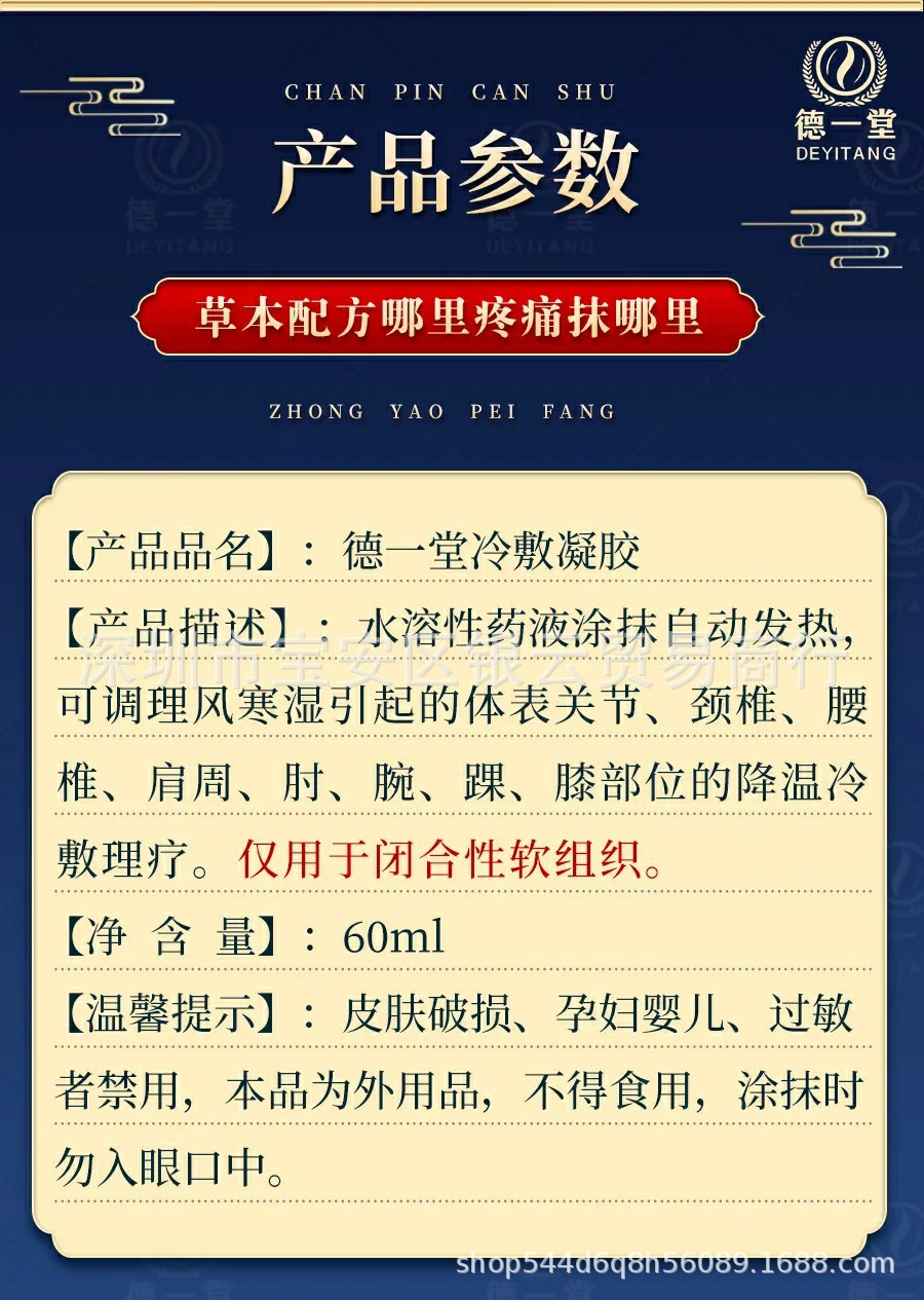 官方正品内蒙古德一堂冷敷凝胶筋骨得一堂冷凝凝胶冷敷疑胶新款