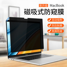 16寸磁吸防窥膜磁吸防窥膜适用MacBookProAir13.3寸苹果笔记本改