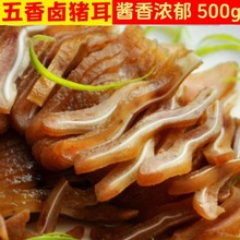 五香卤味猪耳朵500g熟食真空包装凉拌凉菜开袋即食酒店商用下酒菜