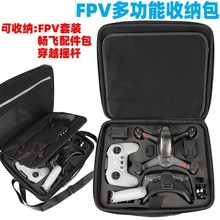 适用DJI FPV套装收纳包可收纳畅飞配件包大疆无人机飞行器收纳盒