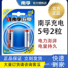 原装正品南孚5号7号充电电池 1.2V 耐用型 镍氢充电电池 一粒价格