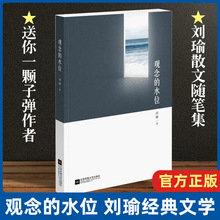 官方正版观念的水位刘瑜江苏凤凰文艺出版社中国文学散文书籍