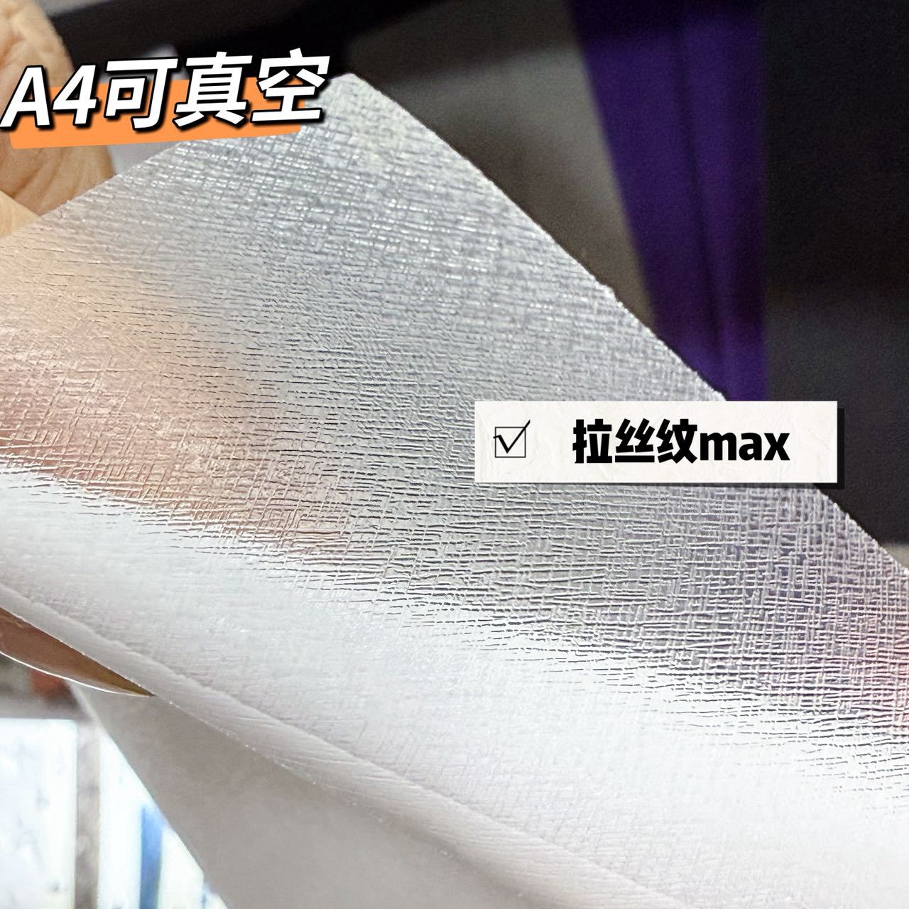 抖音网红热缩膜改色膜磨砂手机包机膜真空闪粉包膜A4