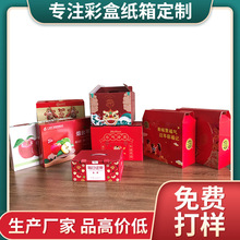 彩盒食品白卡牛皮纸盒水果瓦楞纸箱特产茶叶礼盒化妆品包装盒厂家