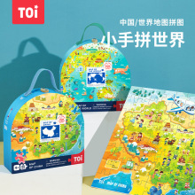 TOI图益地图拼图手提礼盒拼出中国拼出世界