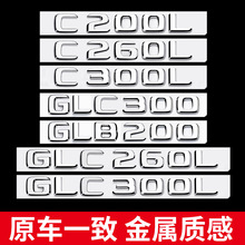 奔驰尾标车贴改装 新E级C级C260L/E300L/GLC/AMG字母数字车标志贴