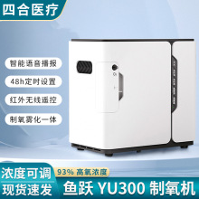 鱼跃制氧机家用制氧仪YU300家庭便携式小型吸氧机老人氧气机