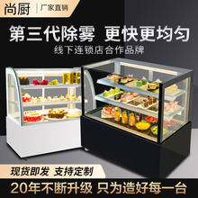 尚厨蛋糕展示柜冷藏商用风冷小型甜品西点冰箱奶茶店水果保鲜冰柜