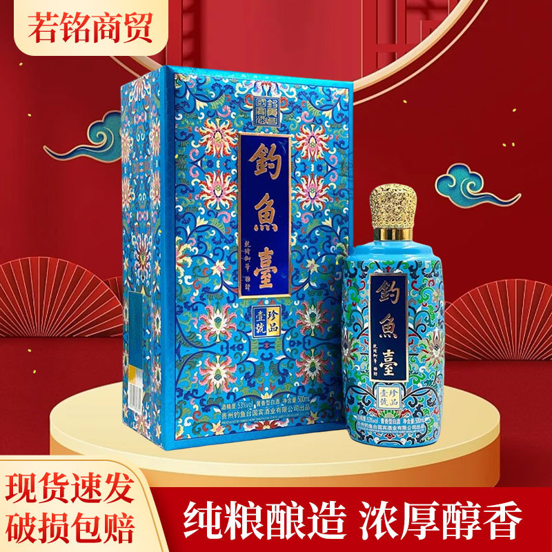供应贵州钓鱼台酒珐琅彩 53度酱香型白酒 500ml6瓶装酱香型白酒