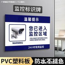 内有监控提示贴温馨提示您已进入24小时视频电子监控覆盖区域标识