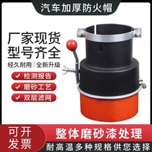 黑红双色加厚防火帽货车油库火花熄灭器无焊接点碳钢阻燃防火罩