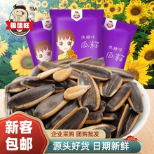 【今年新货】焦糖味核桃五香奶油红枣味瓜子袋装休闲零食小吃