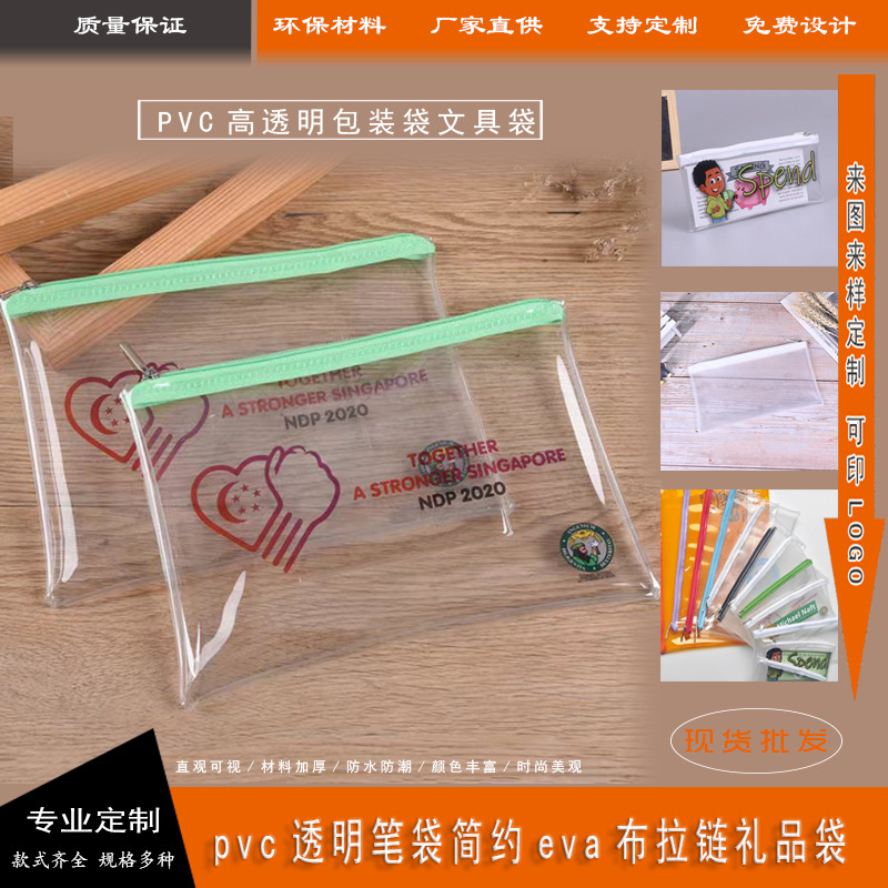 透明pvc笔袋礼品袋透明订制小批量高级感eva拉链文具收纳袋塑料袋