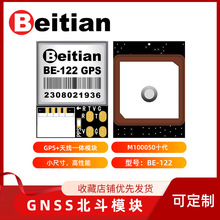 北天Beitian 九十代GPS模块 固定翼航模飞控穿越机 BE-122