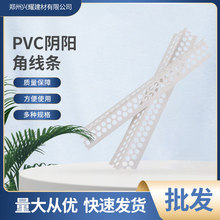 厂价防开裂阴阳角线条 优质PVC高强度不断裂护角条刮腻子墙角阴阳