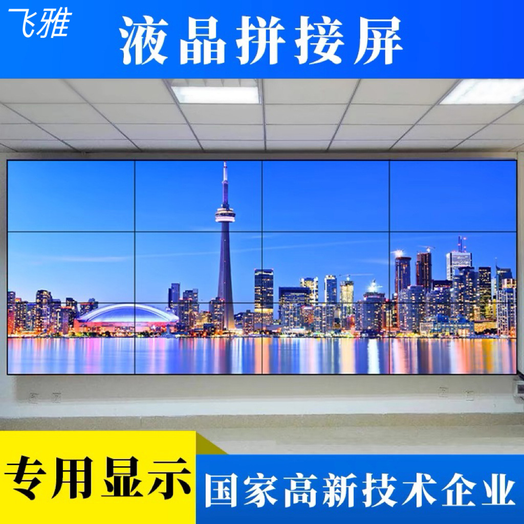 飞雅46/49/55寸lcd液晶拼接屏电视墙无缝led大屏监控显示器-阿里巴巴