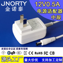 JNORTY金诺泰 12V0.5A开关电源适配器 LED灯条灯带 台灯电源 白色